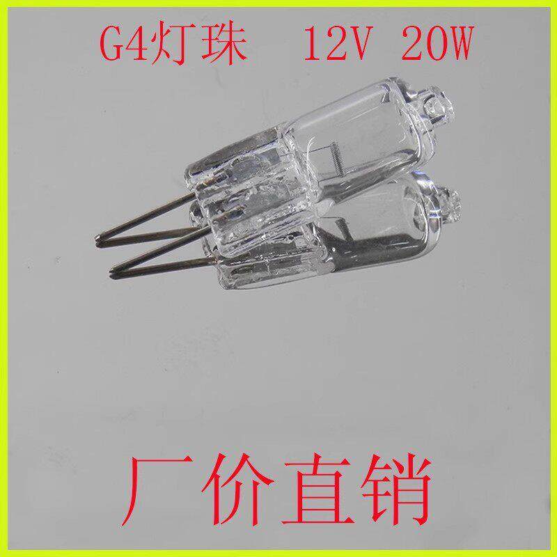 卤素灯珠g4低压灯珠12v 20W水晶灯插脚小灯泡led灯超亮卤钨珠灯