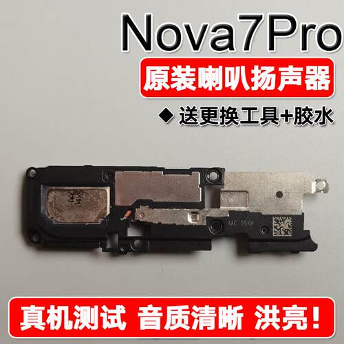 适用华为nova7Pro 原装喇叭总成扬声器手机免提响铃JER-AN10 AN20