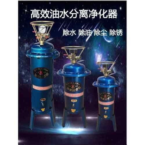 压缩气泵空压机小型油水分离器压缩空气净化器喷漆除水精密过滤器