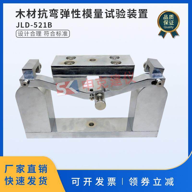 木材抗弯弹性模量试验装置测定夹具GB∕T1927.10无疵小试样试验