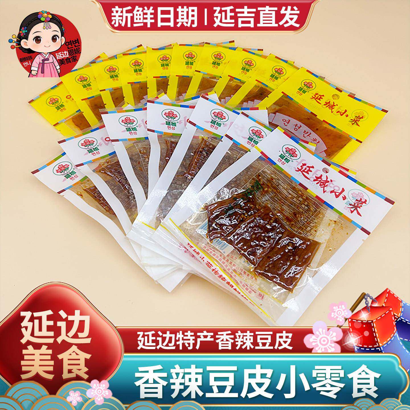 延城香辣豆皮小菜零食延边朝鲜怀旧零食辣条休闲辣片麻辣面筋豆干