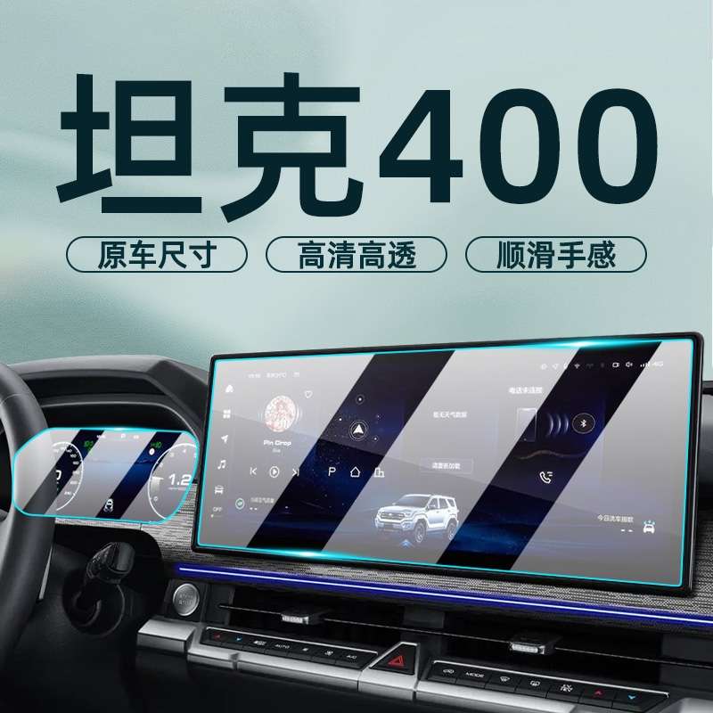 24款坦克400钢化膜中控屏幕保护膜Hi4t导航贴膜汽车内装饰件用品