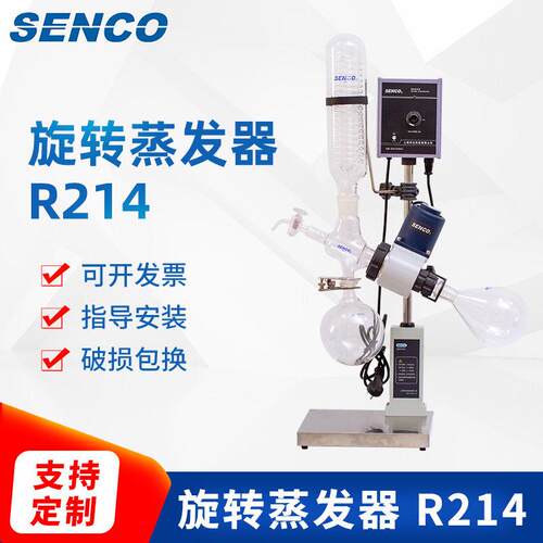 2L小型旋转蒸发仪R214B 立式冷凝器 效收集 实验室用旋转蒸发器