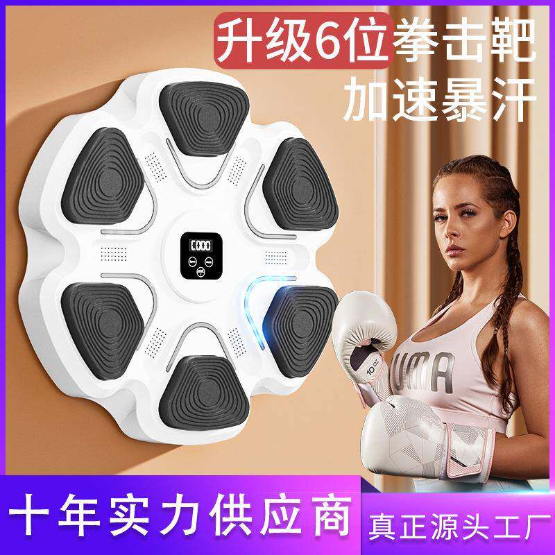 音乐拳击机墙靶电子反应靶拳击运动儿童成人解压训练器材智能解压
