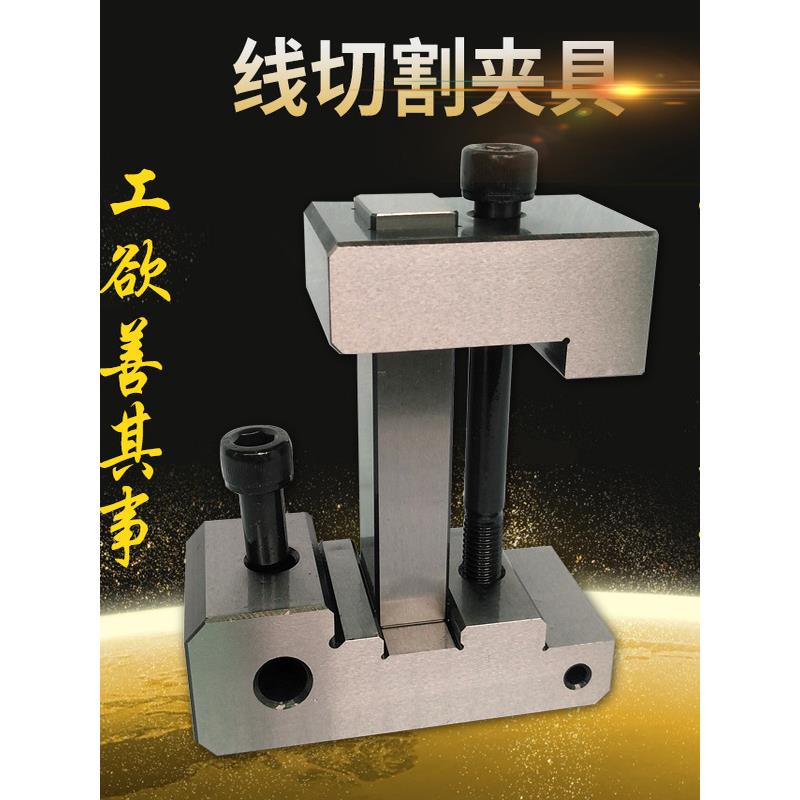 线切割夹具多功能角度批士平口钳磁力座压板治具快中走丝机床配件图片