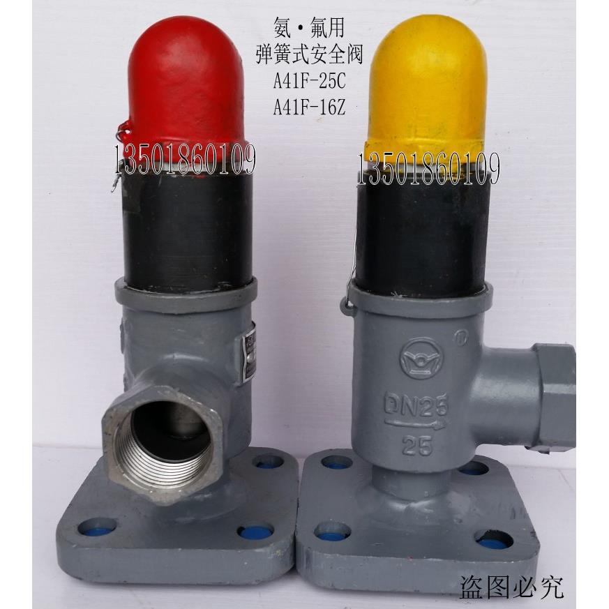 A41F-25C氨氟冷冻机冷库用微启弹簧式安全阀DN25321寸1.2寸