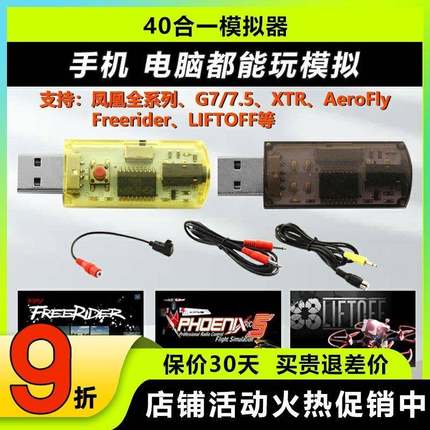 加密狗航模模拟器无线黄金战士G7飞鹰固定翼穿越机40合一DCL