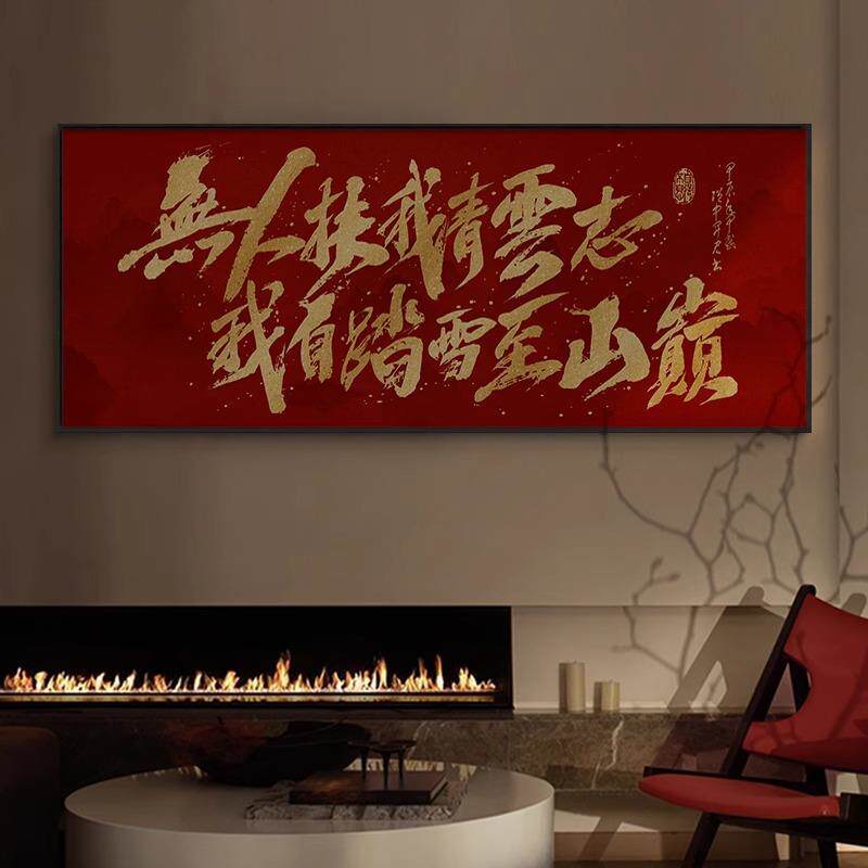 国潮书法字大气装饰画新中式老板办公室送礼牌匾山水字画听泉挂画