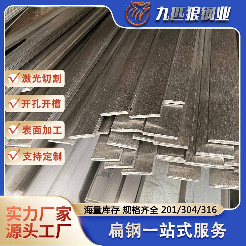 现货扁条201/304/316不锈钢支持加工折弯打孔拉丝来图可定