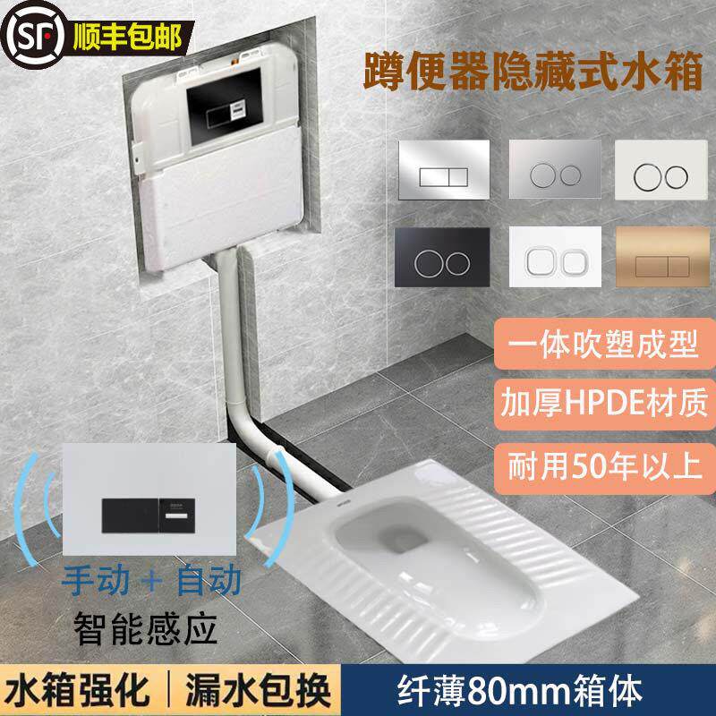 智能超薄HDPE蹲便器手按或感应入墙式水箱感应暗藏隐藏式水箱蹲厕