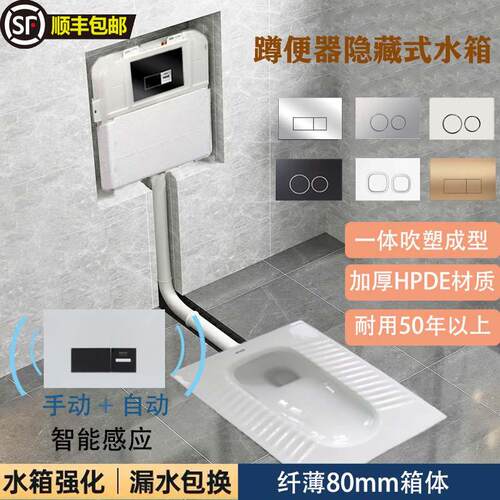 智能超薄HDPE蹲便器手按或感应入墙式水箱感应暗藏隐藏式水箱蹲厕