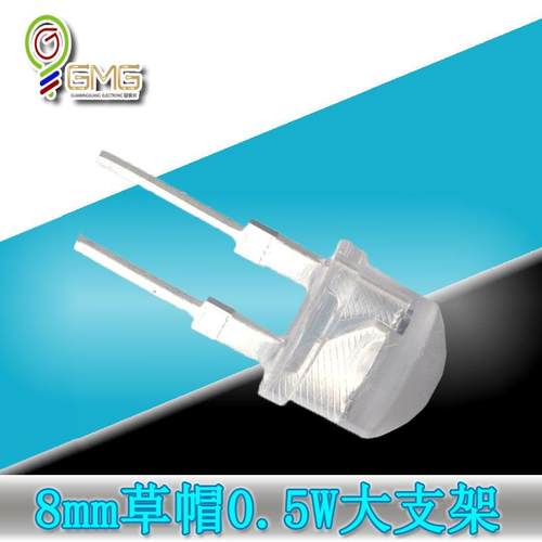 手电筒用8mm草帽灯珠白光超高亮0.5WF8大支架草帽发光二极管
