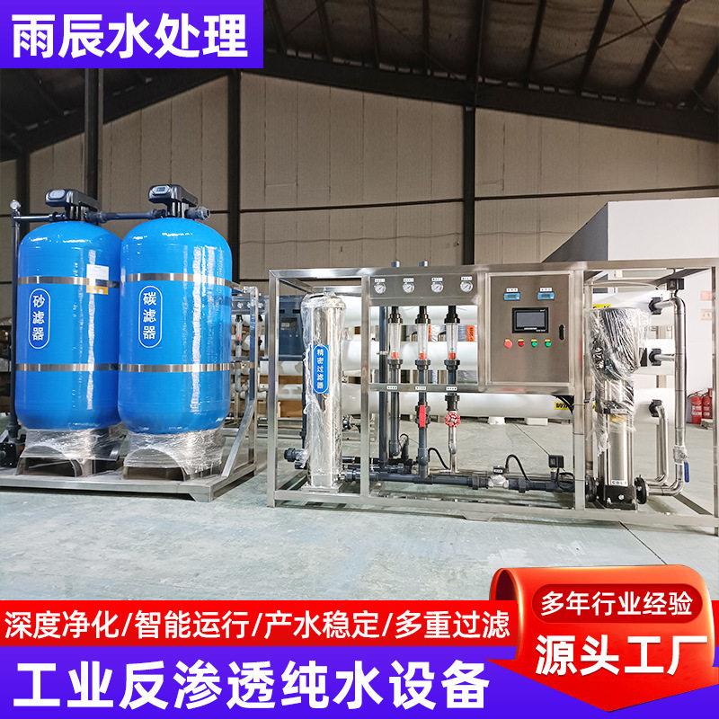 工业RO反渗透净水器自动去泥沙净水设备纯水机反渗透水处理设备
