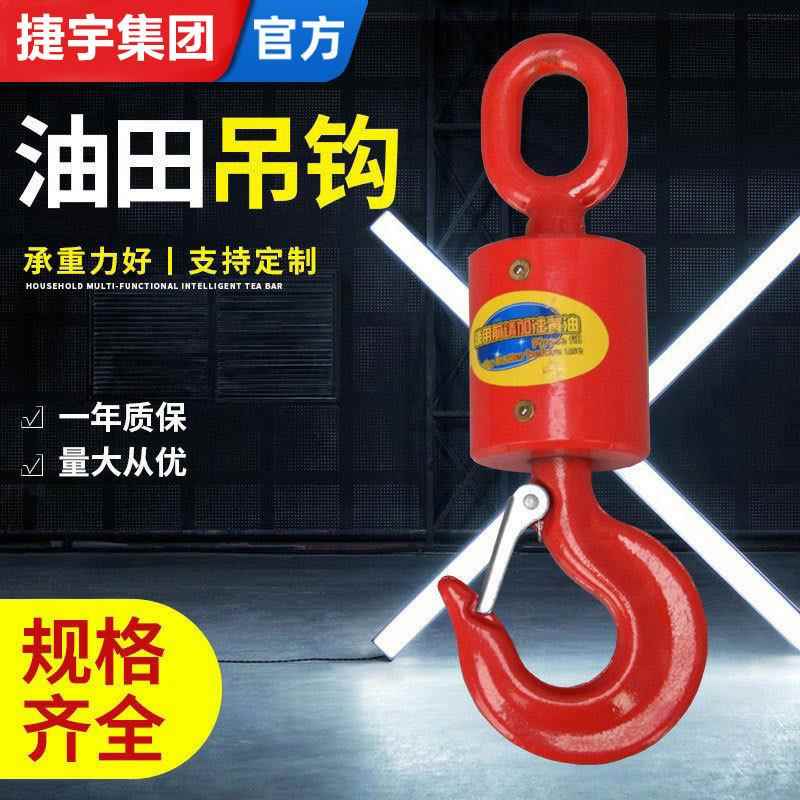 万向垂重钩60度旋转起重钩油田专用吊钩1t-10吨多种规格油田钩