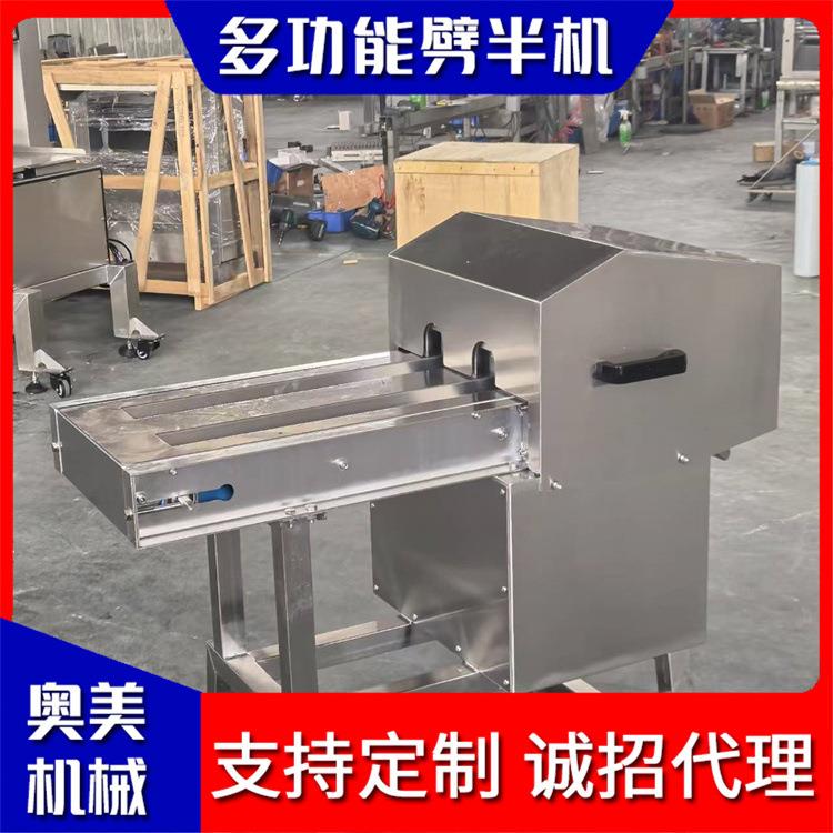 奥美多功能鸭头猪喉管秋葵果蔬劈半机肉食品全自动加工设备
