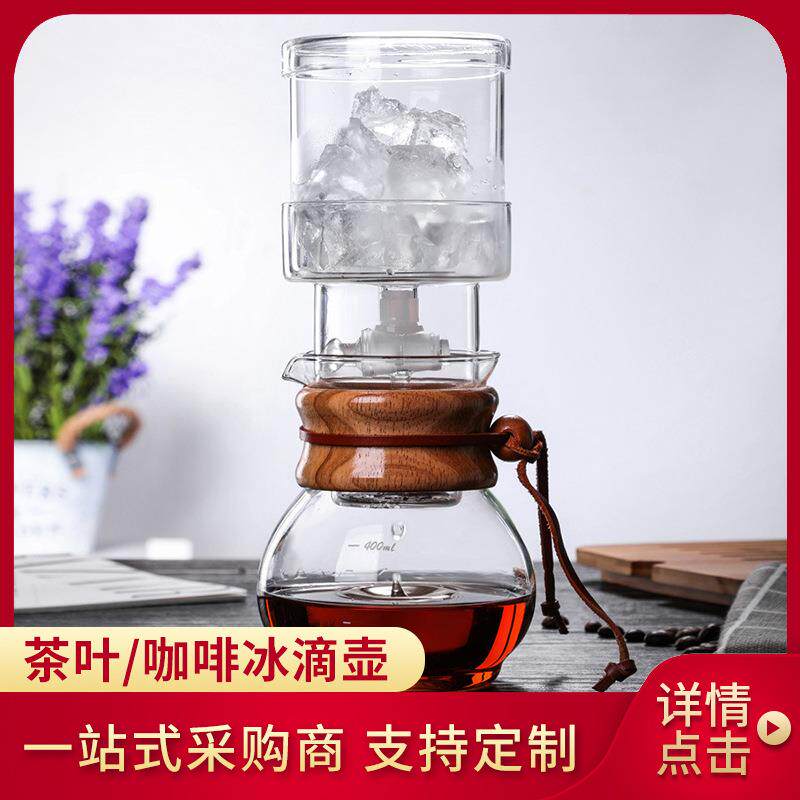 新中式冰滴咖啡壶手工玻璃一体式