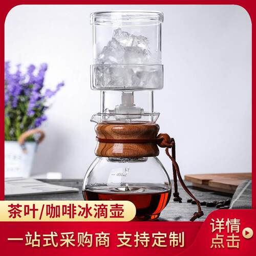 新中式冰滴咖啡壶手工玻璃一体式冷泡壶家用冰酿茶叶滴漏式萃取壶
