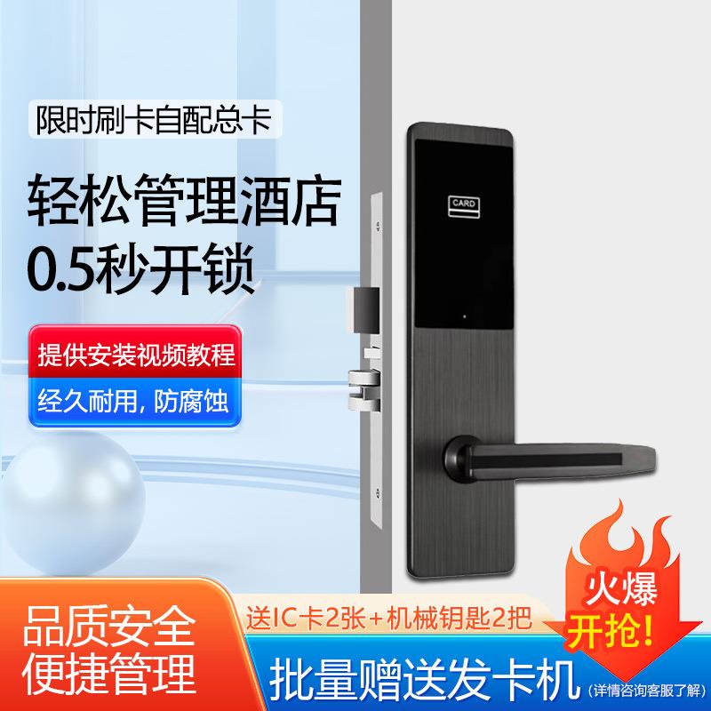 酒店锁款新款宾馆锁款民宿短租锁款公寓短租锁款出租房短租ic卡锁