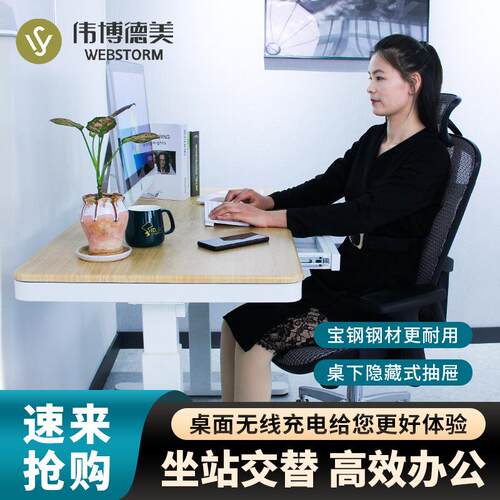 伟博德站美18电动升降桌脑桌F立式工作台无线462充电书电学习办公