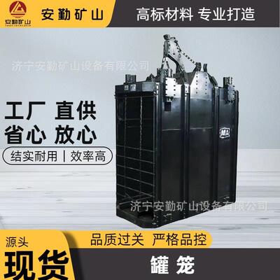 矿用提升罐笼出售矿用提升罐笼规格齐全矿用提升罐笼