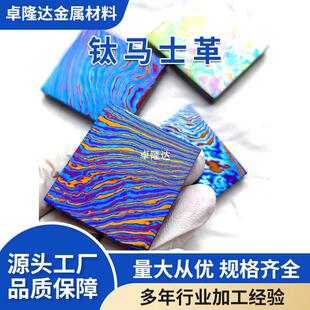 钛马士革板 钛马棒 锆马加工件 规格齐全 批量价优