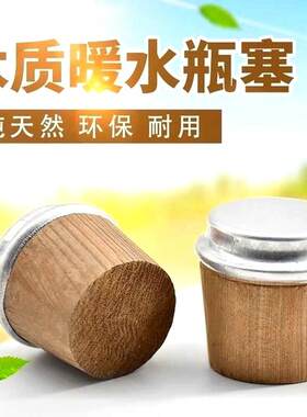 高档热水瓶塞盖塞通用开水壶塞子暖水茶瓶木塞子食品级电壶保温壶