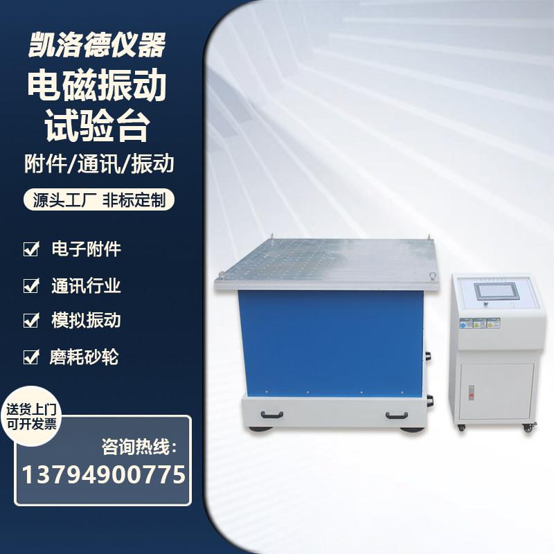 电磁振动试验台垂直水平振动试验机扫频三轴电磁振动台振动测试机