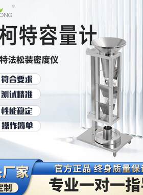 斯柯特容量计斯科特法松装密度仪金属粉末松装密度测试仪