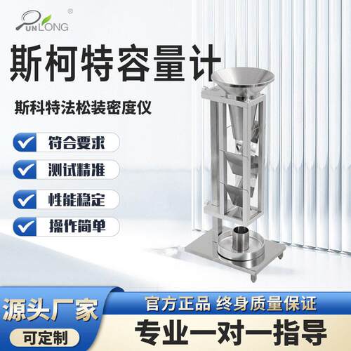 斯柯特容量计斯科特法松装密度仪金属粉末松装密度测试仪