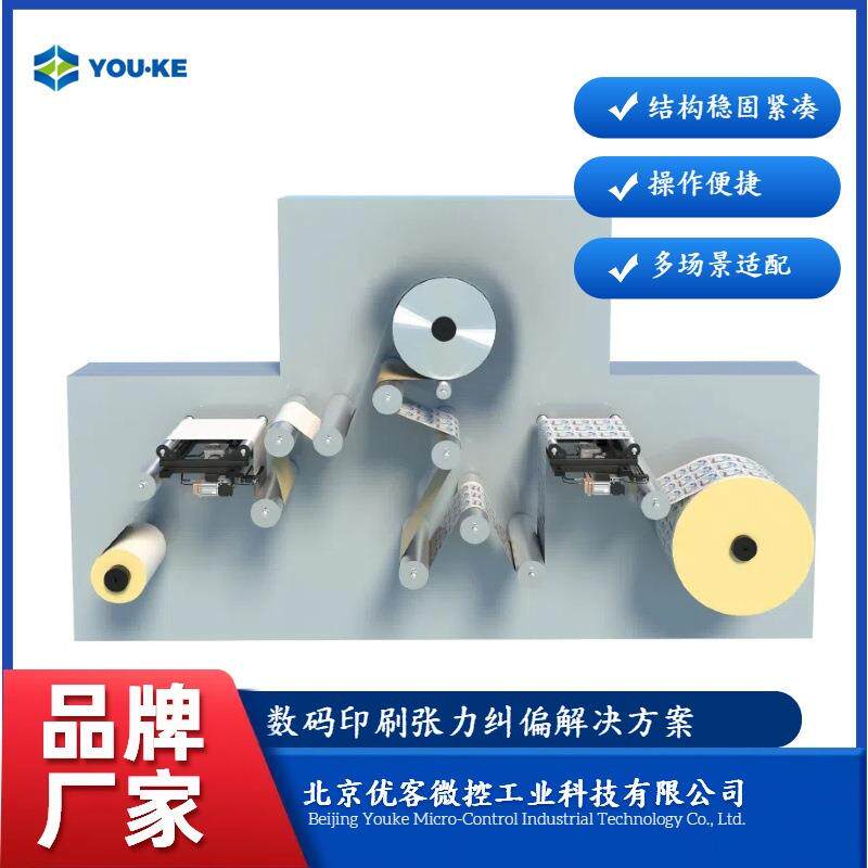 数码喷墨印刷机张力纠偏系统解决方案旧设备升级改造方案