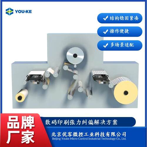 数码喷墨印刷机张力纠偏系统解决方案旧设备升级改造方案