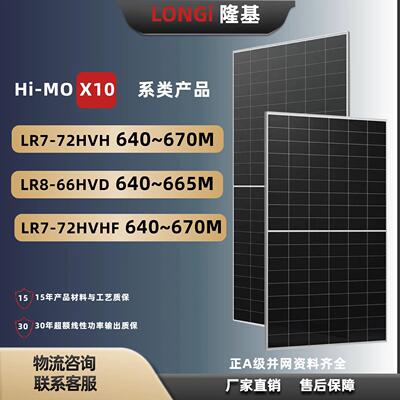隆基540~660W黑猫X10单面光伏组件太阳能发电板正A级单晶硅光伏板