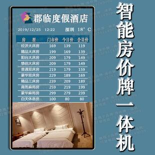 酒店宾馆广告机65寸高清房价牌液晶显示屏客栈公寓
