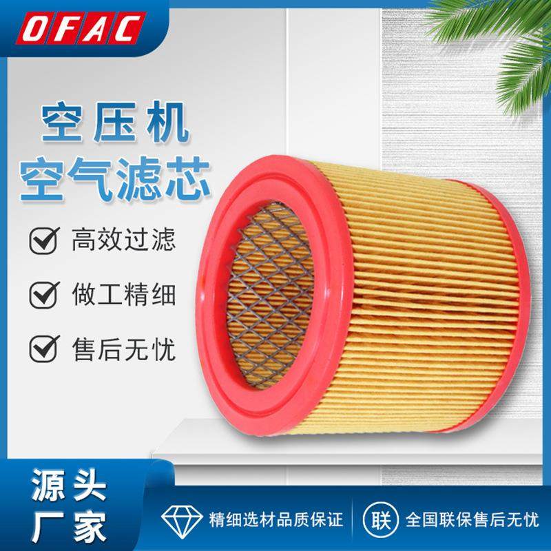 空压机空气滤芯 奥夫尔科品牌无油压缩机配件空气过滤器 空滤滤芯