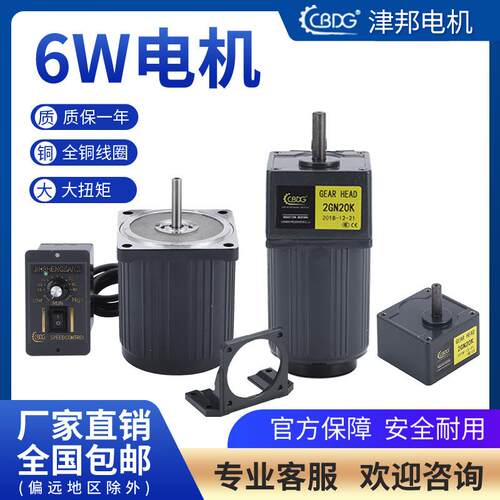 津邦电机 6W减速调速电机220V、110V可选6W微型马达可以正反转