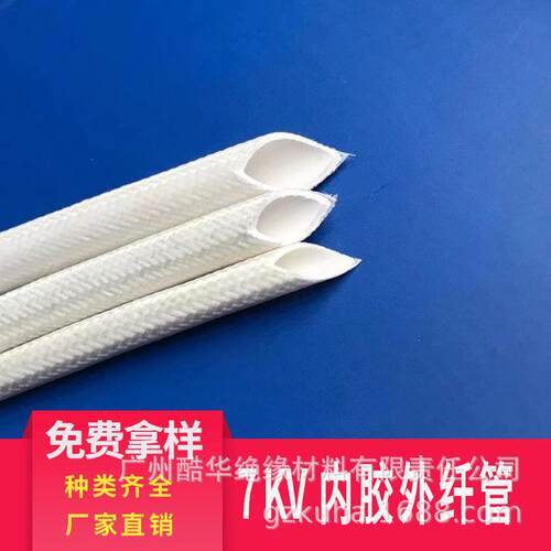 玻璃纤维套管内胶外纤管双层管内胶外纤管7000V内胶外纤套管