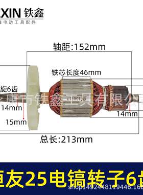 07289恒友25电镐转子电镐电机金刚牛大歌黄油镐转子电镐配件
