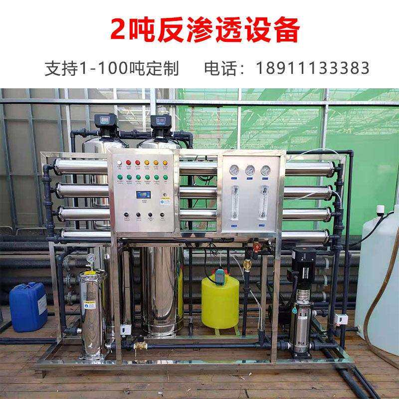 2T/H单双级反渗透设备花卉电镀电子清洗实验室超滤直饮水