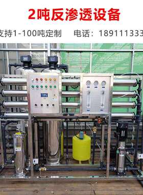 大净渗水器纯设备BY-500LF工业RO反透纯水净水去离子水系统工型业