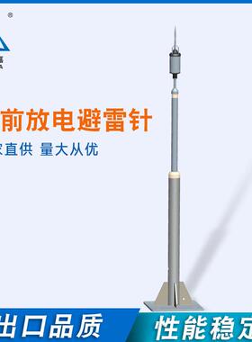 核电站提前放电避雷针的生产工业级户外变电站预放电避雷针