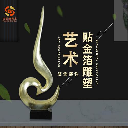 现代家居客厅酒店办公室玄关装饰创意抽象树脂贴金箔艺术雕塑摆件