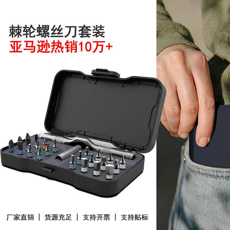 24合一棘轮螺丝刀套装S2批头家用五金扳手工具组合高硬度小螺丝批