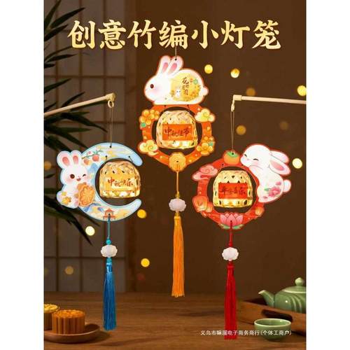 中秋节2024新款手提灯笼儿童手工材料DIY兔子竹编小花灯八月十五