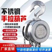 304不锈钢手拉葫芦1吨2T6米3吨全不锈钢手动吊葫芦防腐锈化工倒炼