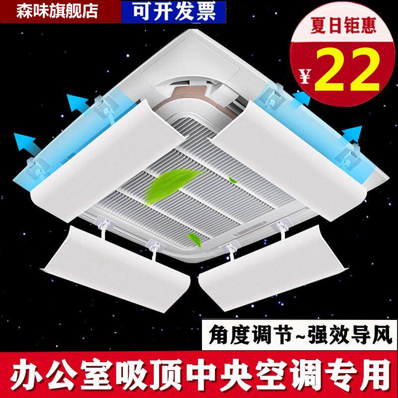 中央空调挡风板 防直吹遮吸顶机冷气导风 办公室天花板嵌入型空调