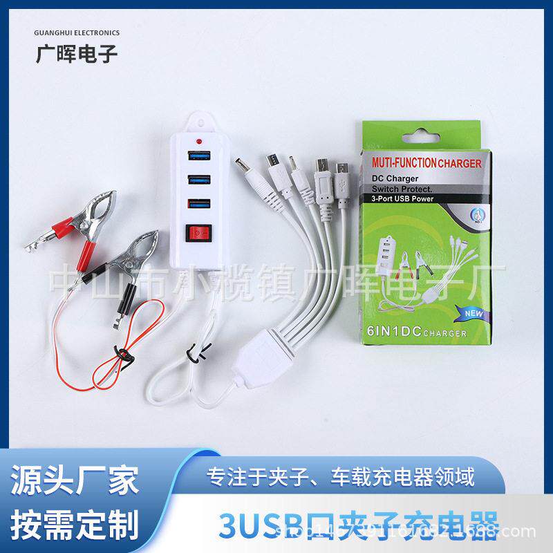 3USB夹子带开关充电器手机充电器USB接口万能电手机充电器