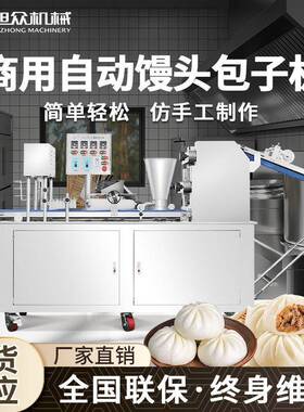 旭众多功能商用包子机仿手工包包子的机器做小笼包生煎包机器设备