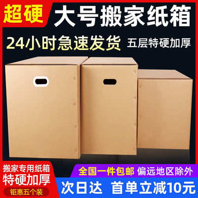 搬家纸箱超大特硬收纳整理纸盒包装快递搬家用的打包箱子定做批发