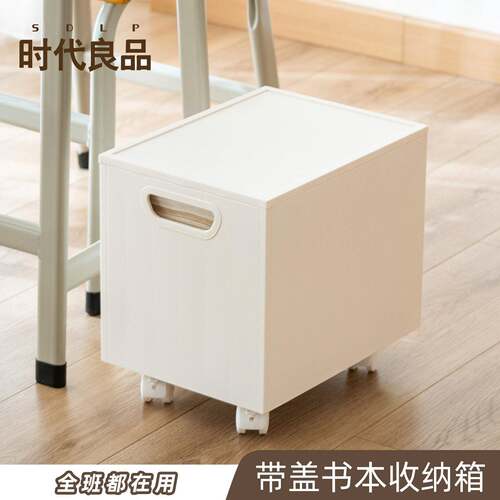 学生教室书本整理收纳盒 可拆卸带盖置地书箱 带滑轮移动式书立