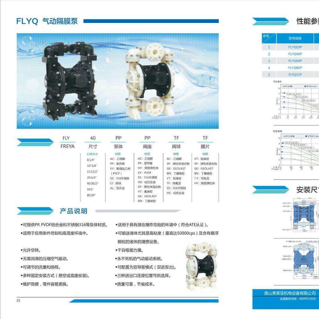 弗莱亚泵业FLYQ80F耐酸碱隔膜泵进料泵污泥泵浦FRPP工程隔膜泵